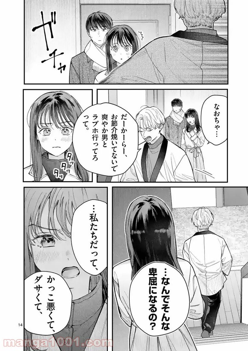 女の子が抱いちゃだめですか？ - 第33話 - Page 14