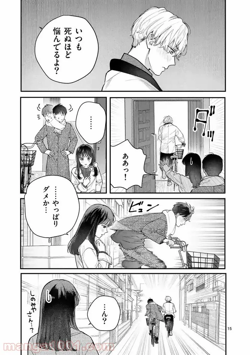 女の子が抱いちゃだめですか？ - 第33話 - Page 15