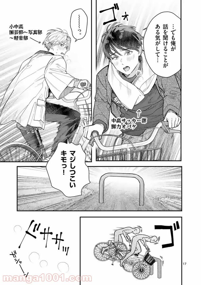 女の子が抱いちゃだめですか？ - 第33話 - Page 17