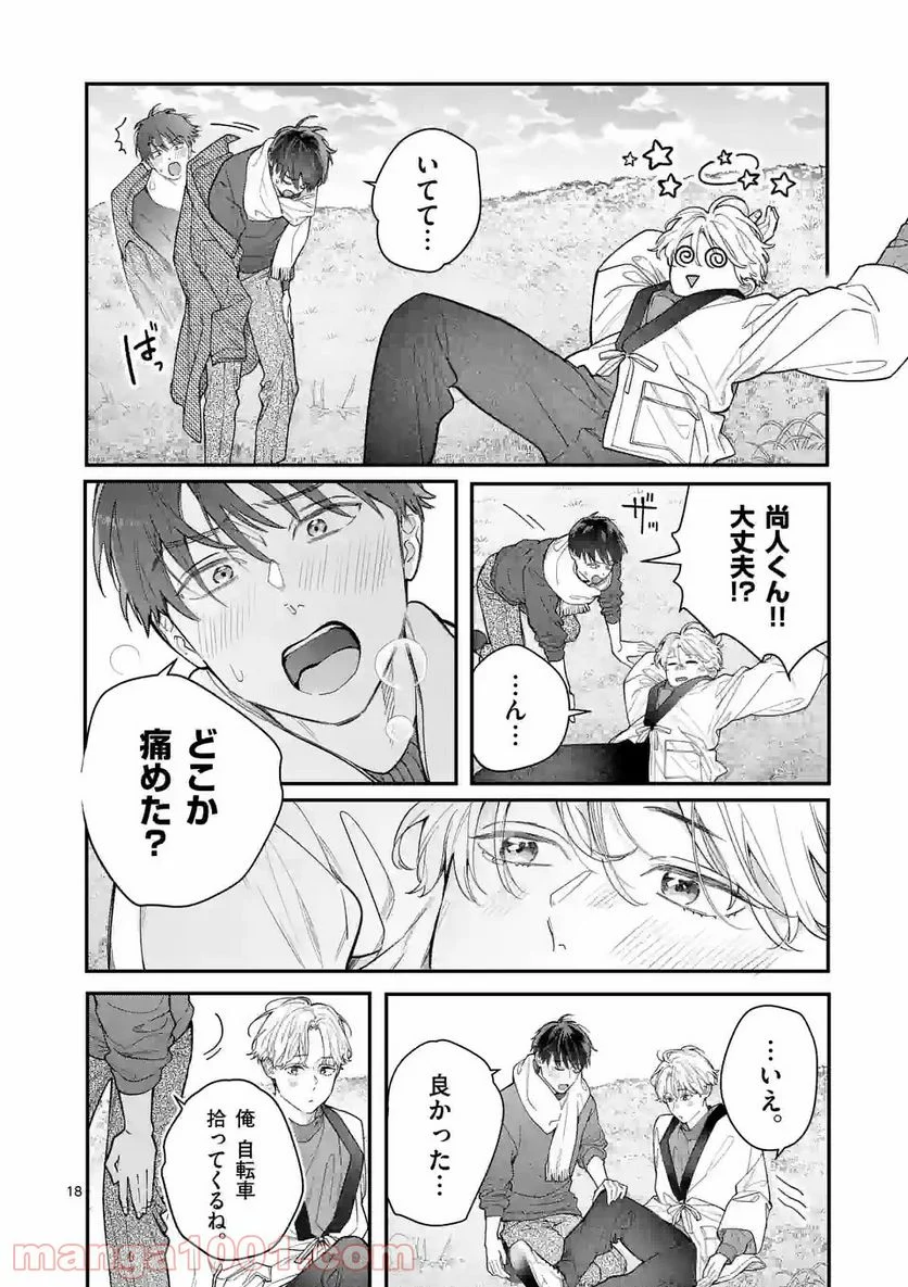 女の子が抱いちゃだめですか？ - 第33話 - Page 18