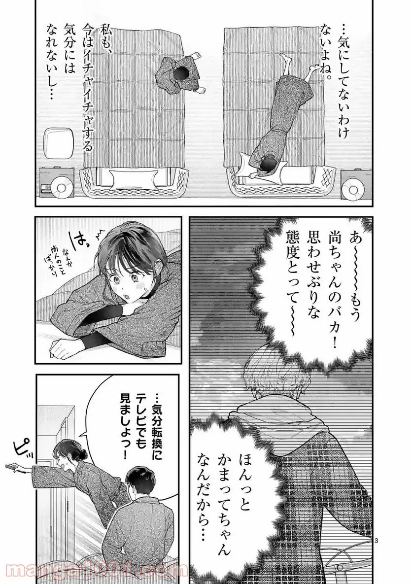 女の子が抱いちゃだめですか？ - 第33話 - Page 3