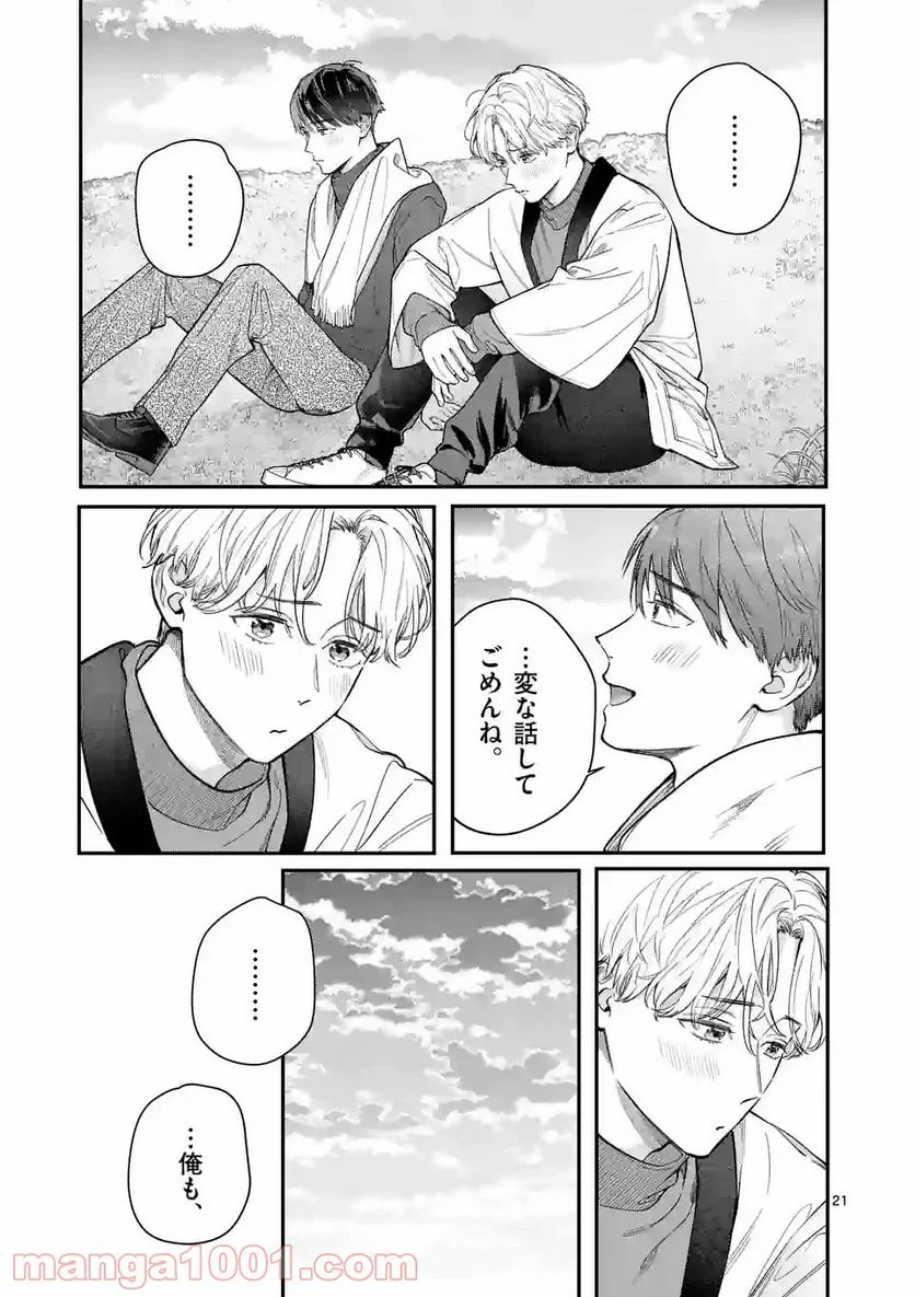 女の子が抱いちゃだめですか？ - 第33話 - Page 21