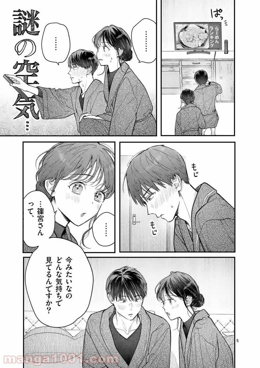 女の子が抱いちゃだめですか？ - 第33話 - Page 5