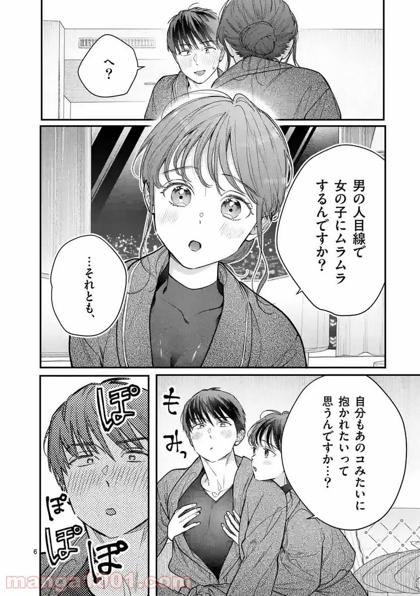 女の子が抱いちゃだめですか？ - 第33話 - Page 6