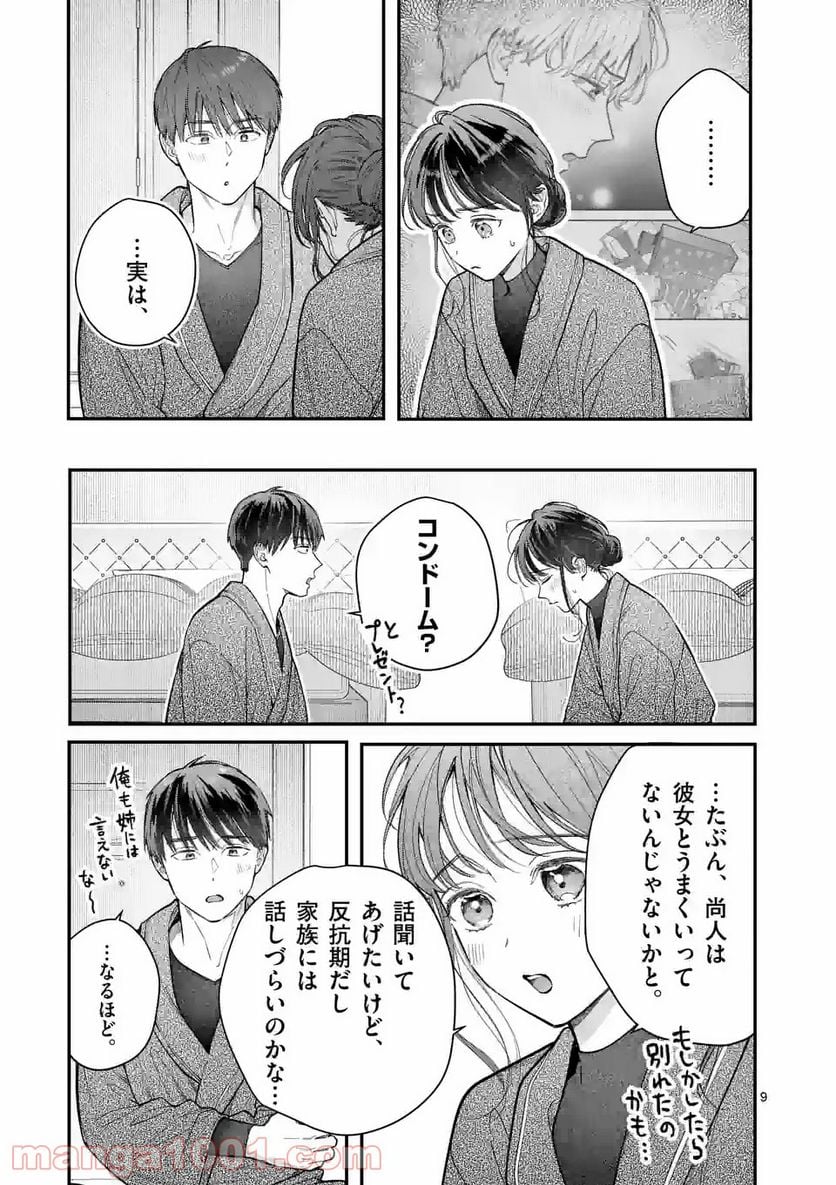 女の子が抱いちゃだめですか？ - 第33話 - Page 9