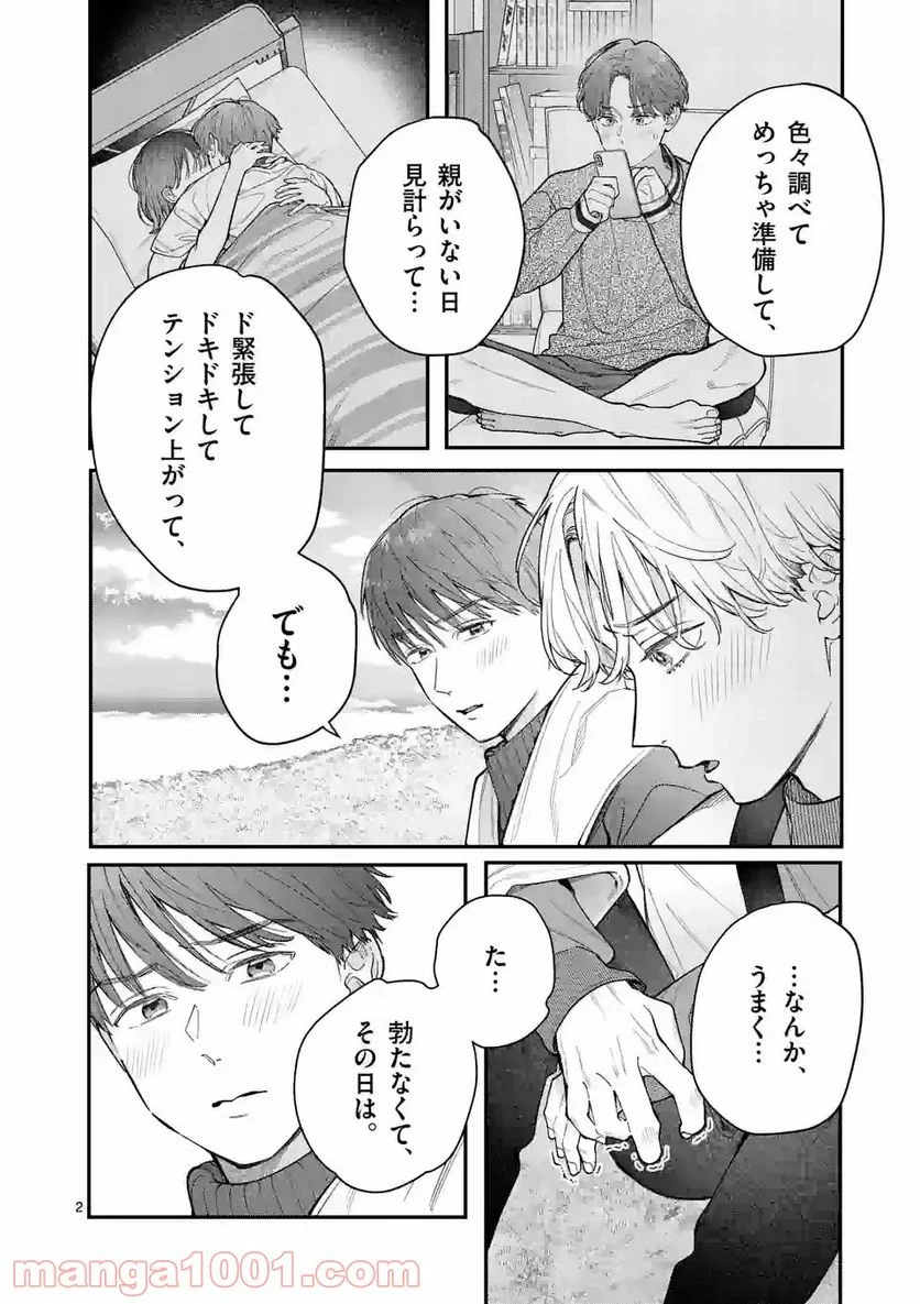 女の子が抱いちゃだめですか？ - 第34話 - Page 2