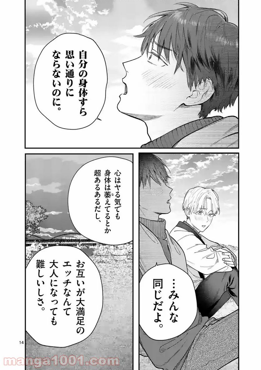 女の子が抱いちゃだめですか？ - 第34話 - Page 14