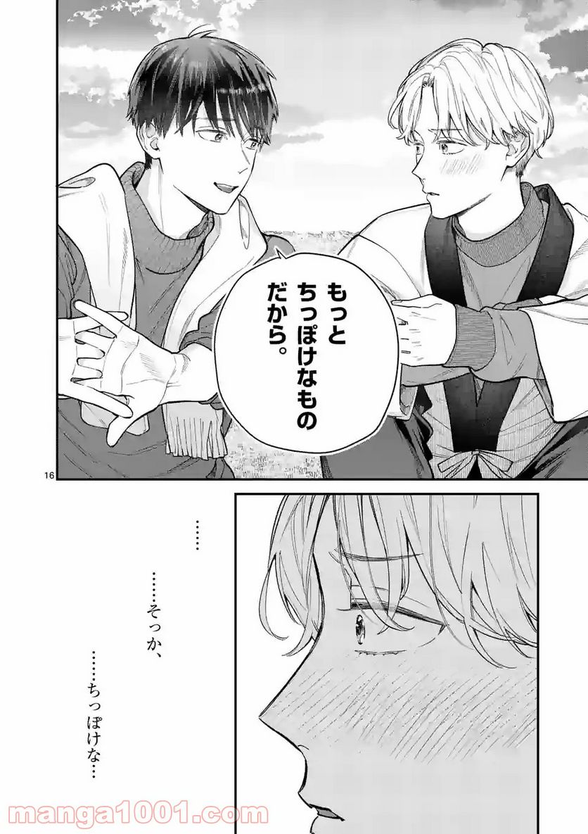 女の子が抱いちゃだめですか？ - 第34話 - Page 16