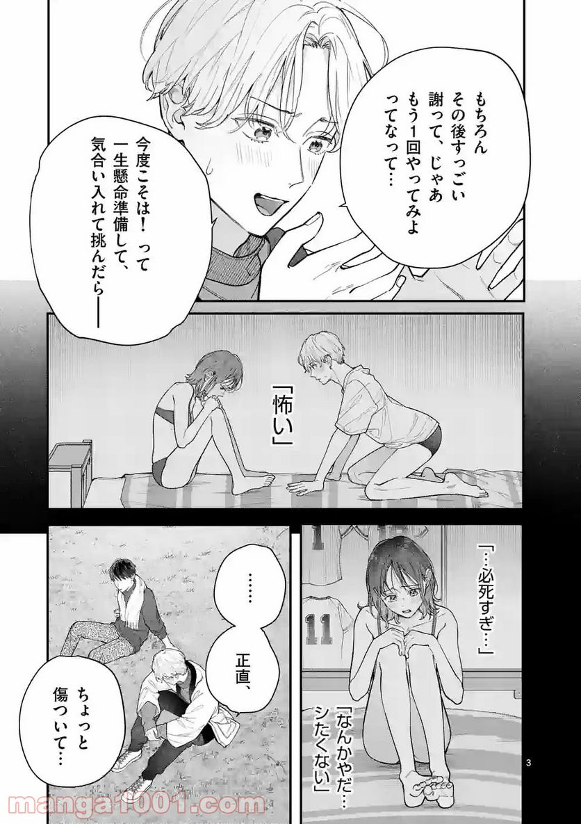 女の子が抱いちゃだめですか？ - 第34話 - Page 3