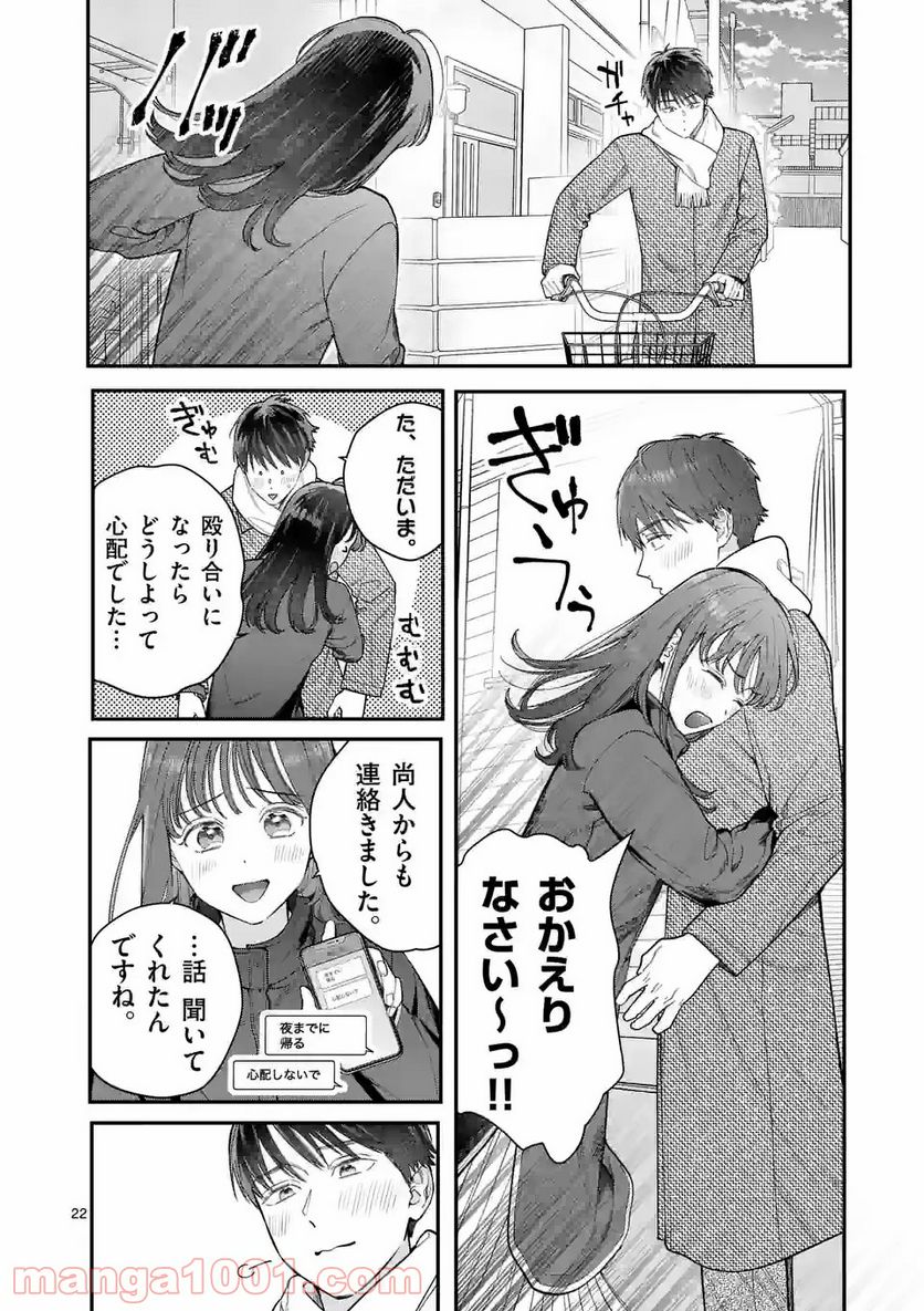 女の子が抱いちゃだめですか？ - 第34話 - Page 22