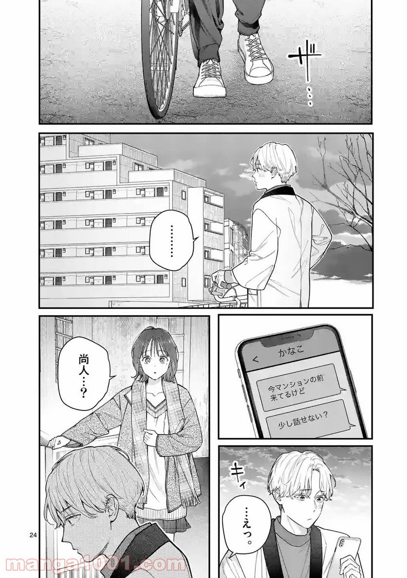 女の子が抱いちゃだめですか？ - 第34話 - Page 24