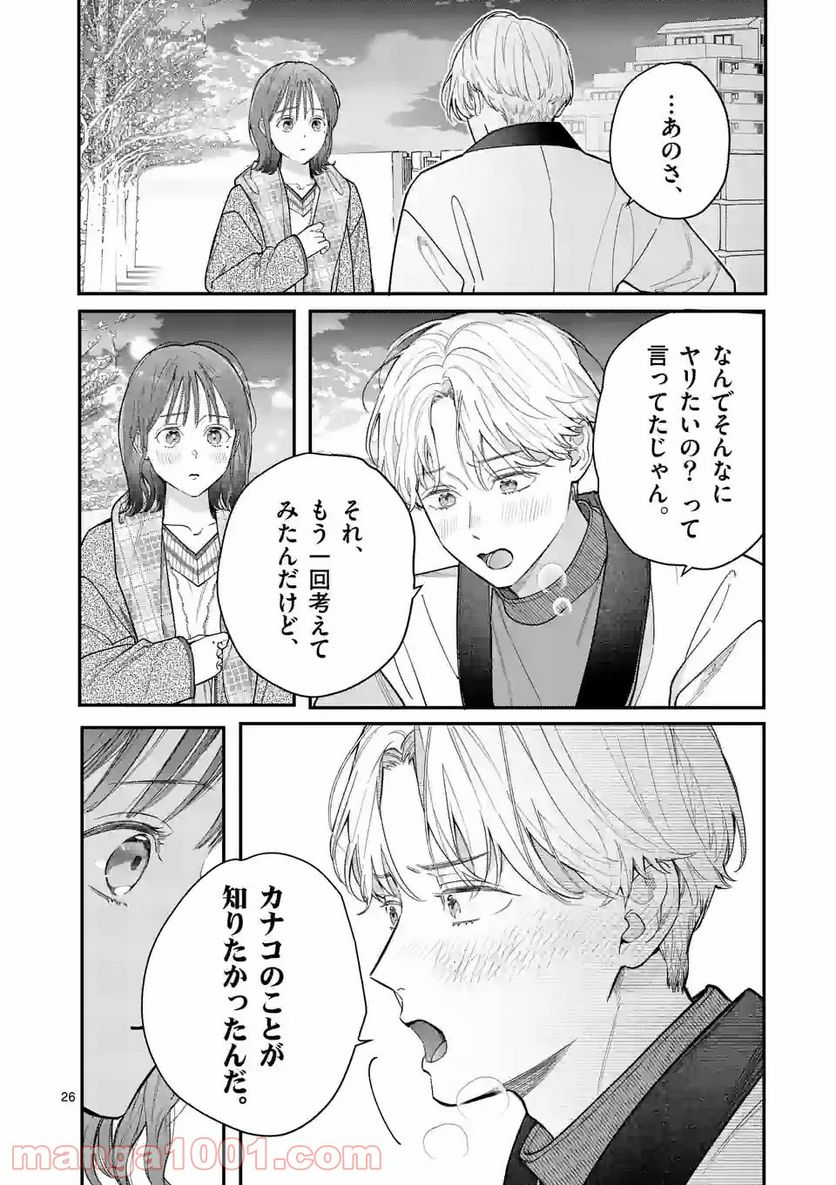 女の子が抱いちゃだめですか？ - 第34話 - Page 26