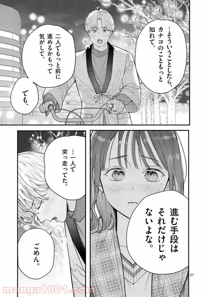 女の子が抱いちゃだめですか？ - 第34話 - Page 27