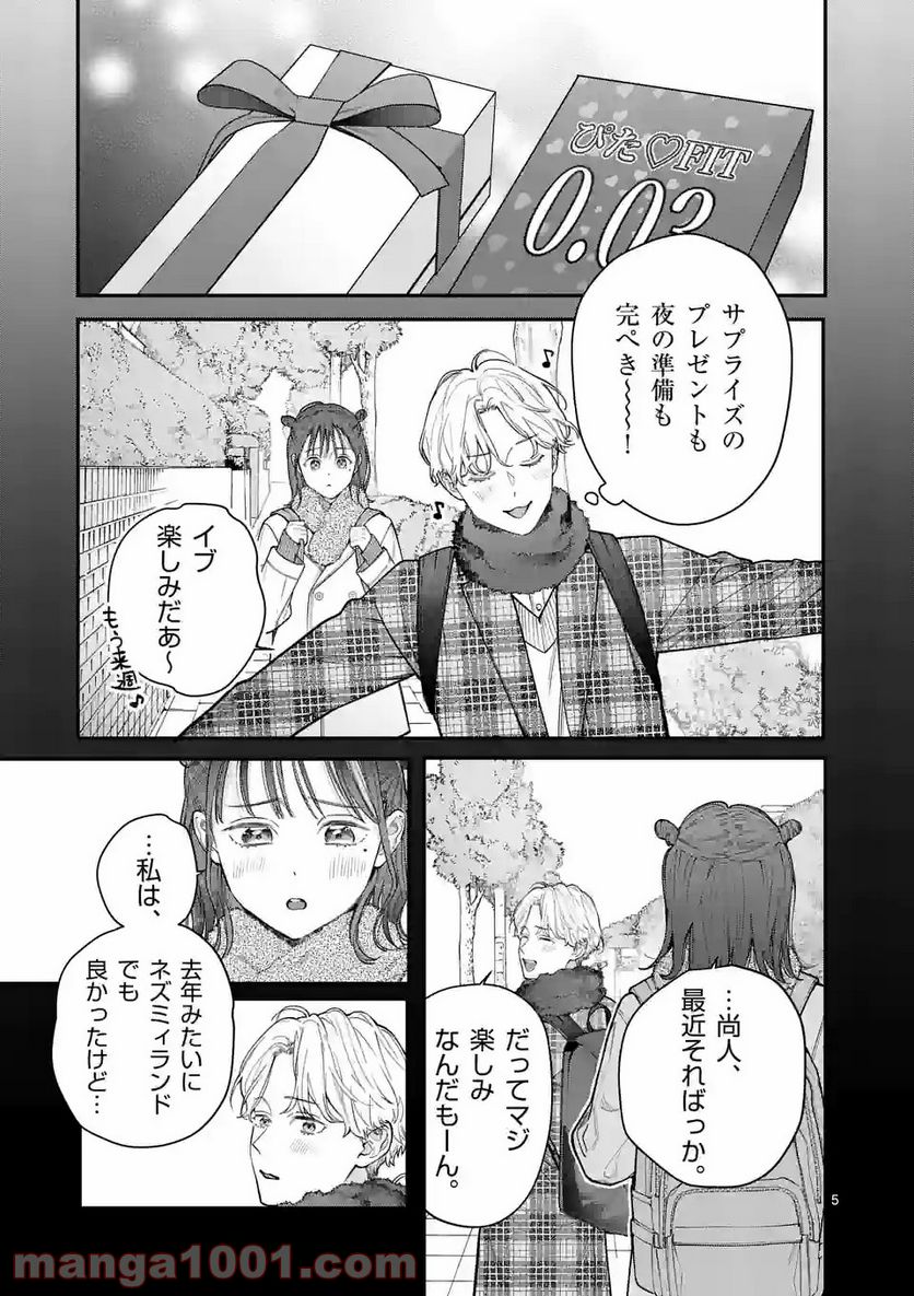 女の子が抱いちゃだめですか？ - 第34話 - Page 5