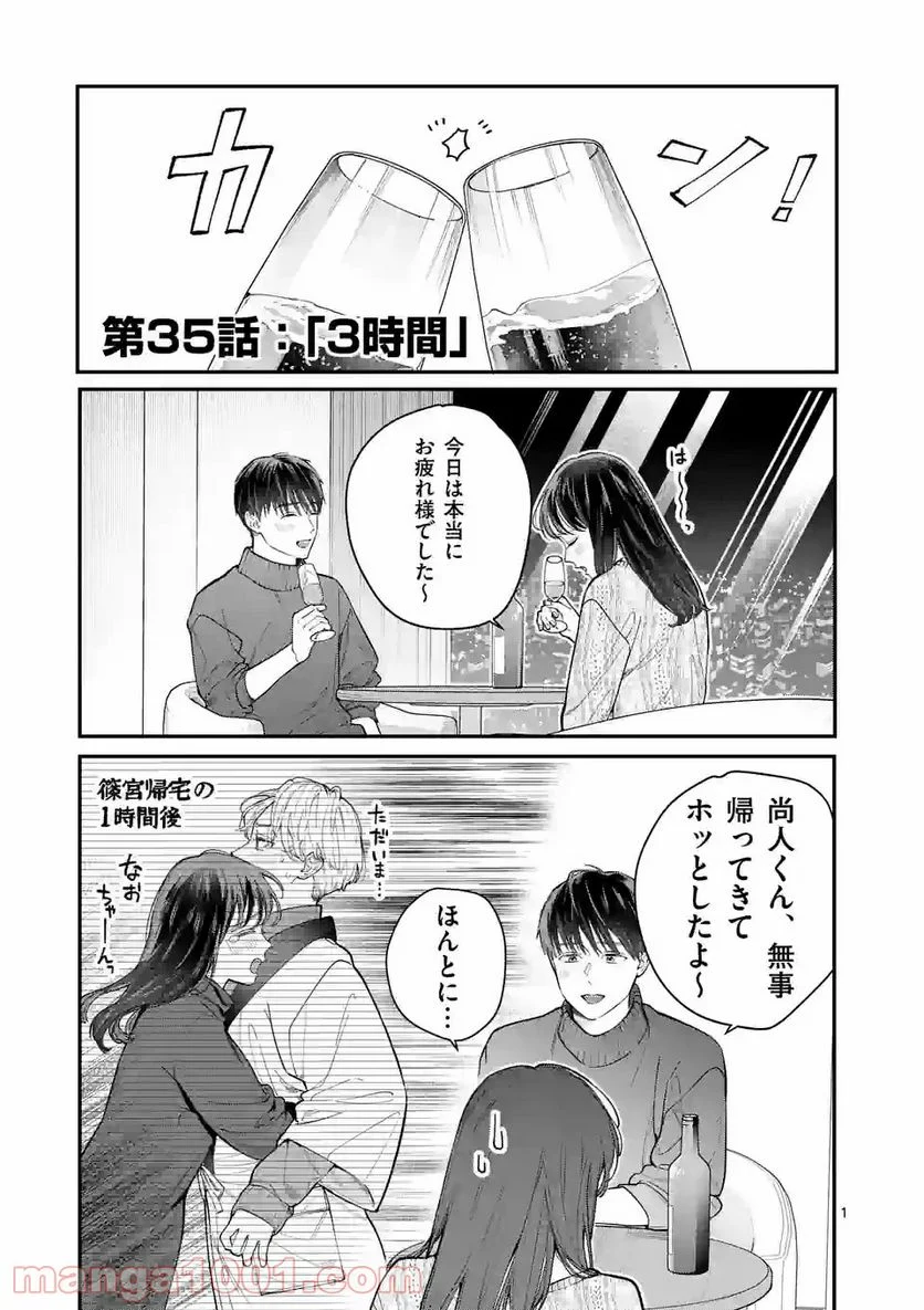 女の子が抱いちゃだめですか？ - 第35話 - Page 1