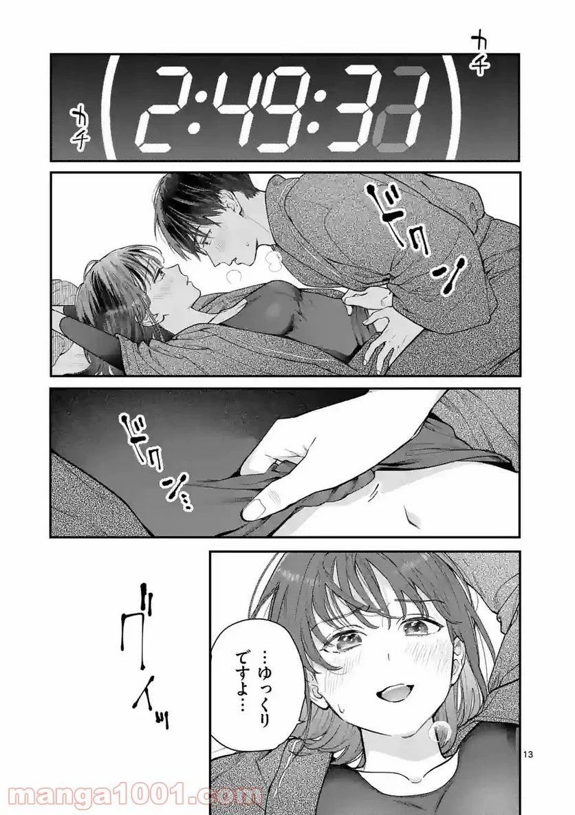 女の子が抱いちゃだめですか？ - 第35話 - Page 13