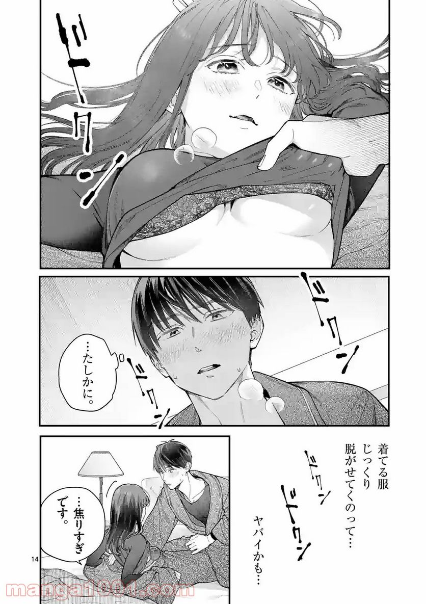 女の子が抱いちゃだめですか？ - 第35話 - Page 14