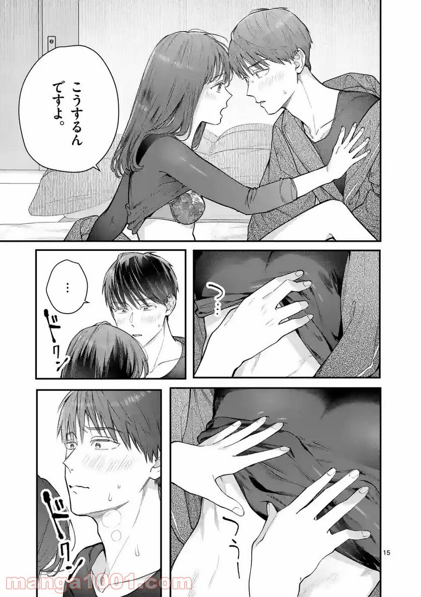 女の子が抱いちゃだめですか？ - 第35話 - Page 15