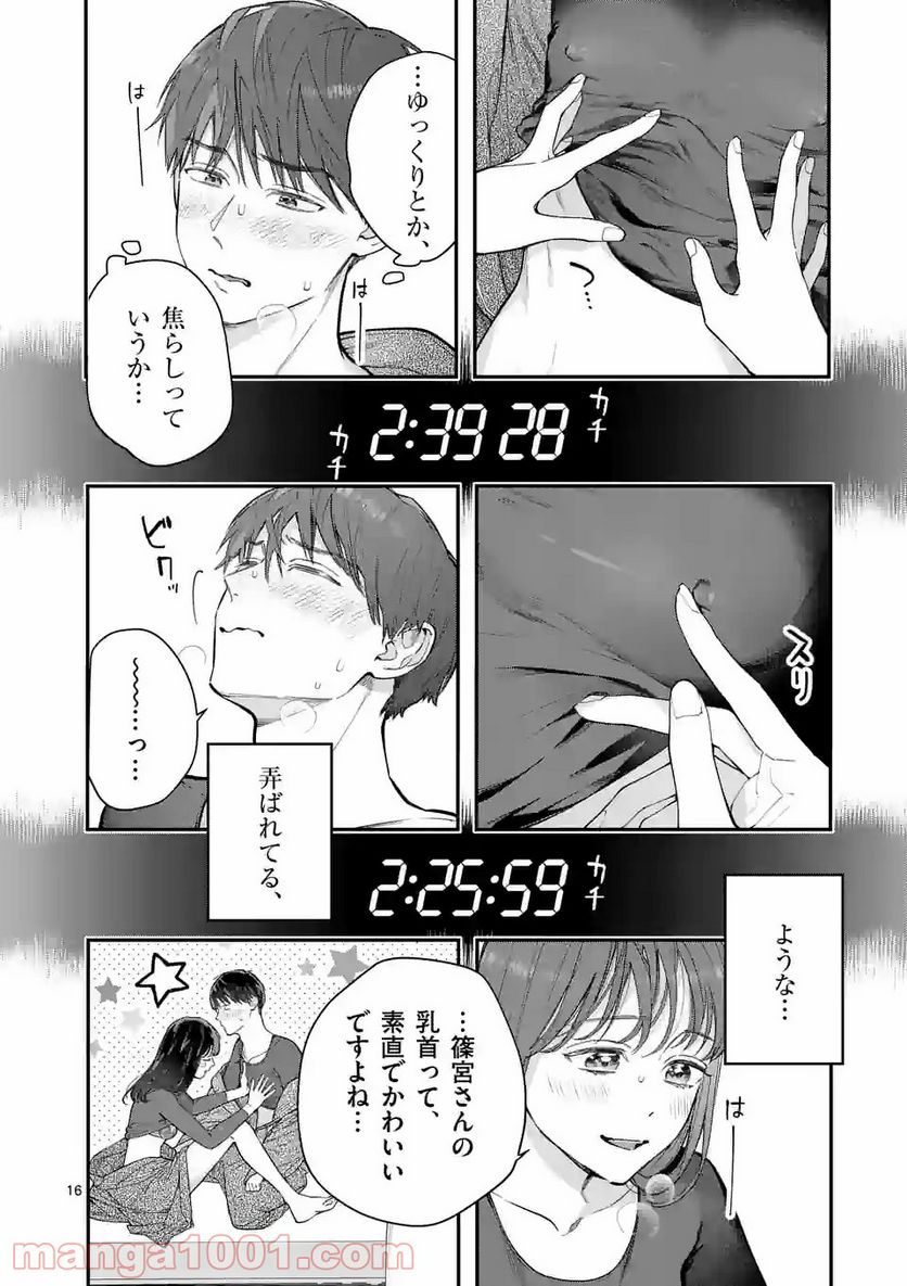 女の子が抱いちゃだめですか？ - 第35話 - Page 16