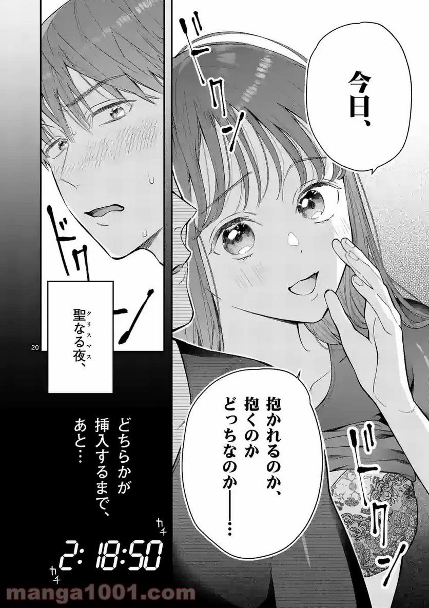 女の子が抱いちゃだめですか？ - 第35話 - Page 20