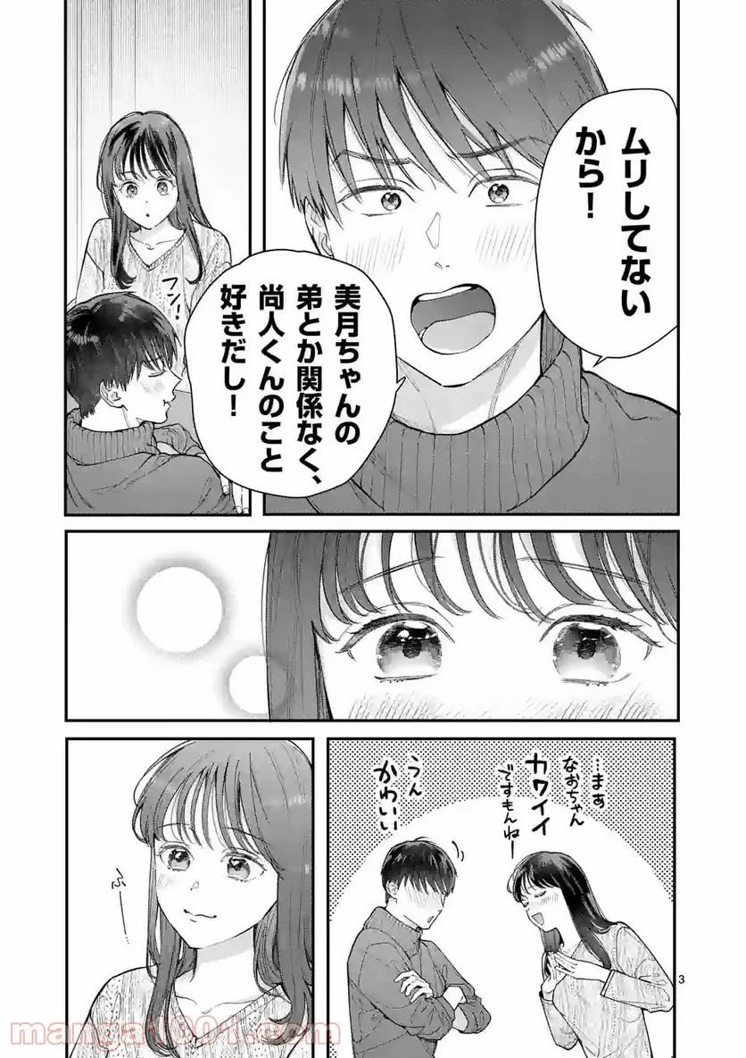 女の子が抱いちゃだめですか？ - 第35話 - Page 3