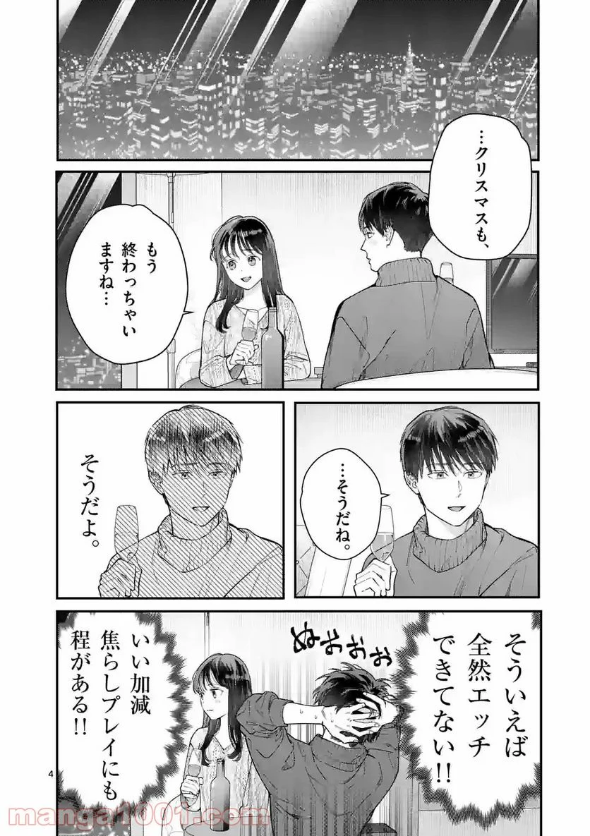 女の子が抱いちゃだめですか？ - 第35話 - Page 4