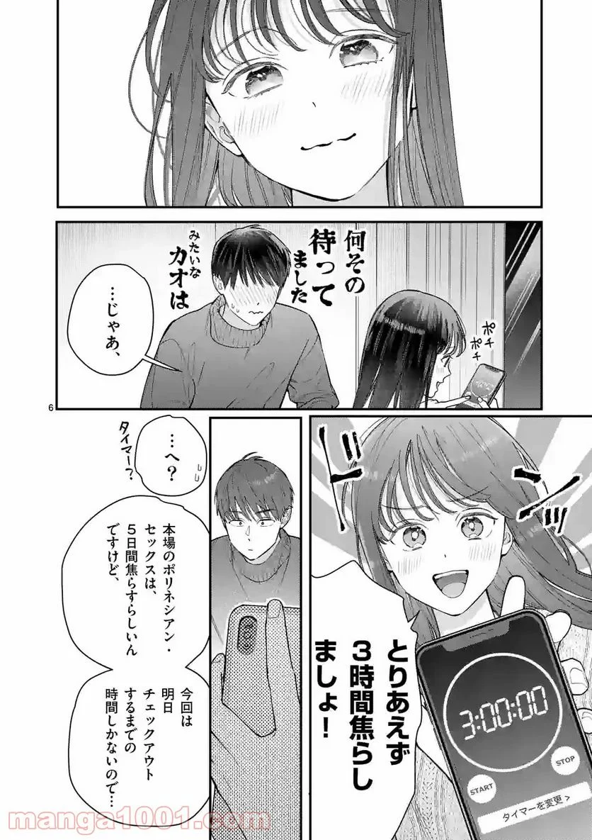 女の子が抱いちゃだめですか？ - 第35話 - Page 6