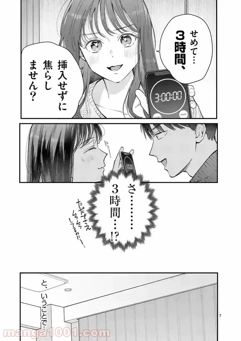 女の子が抱いちゃだめですか？ - 第35話 - Page 7