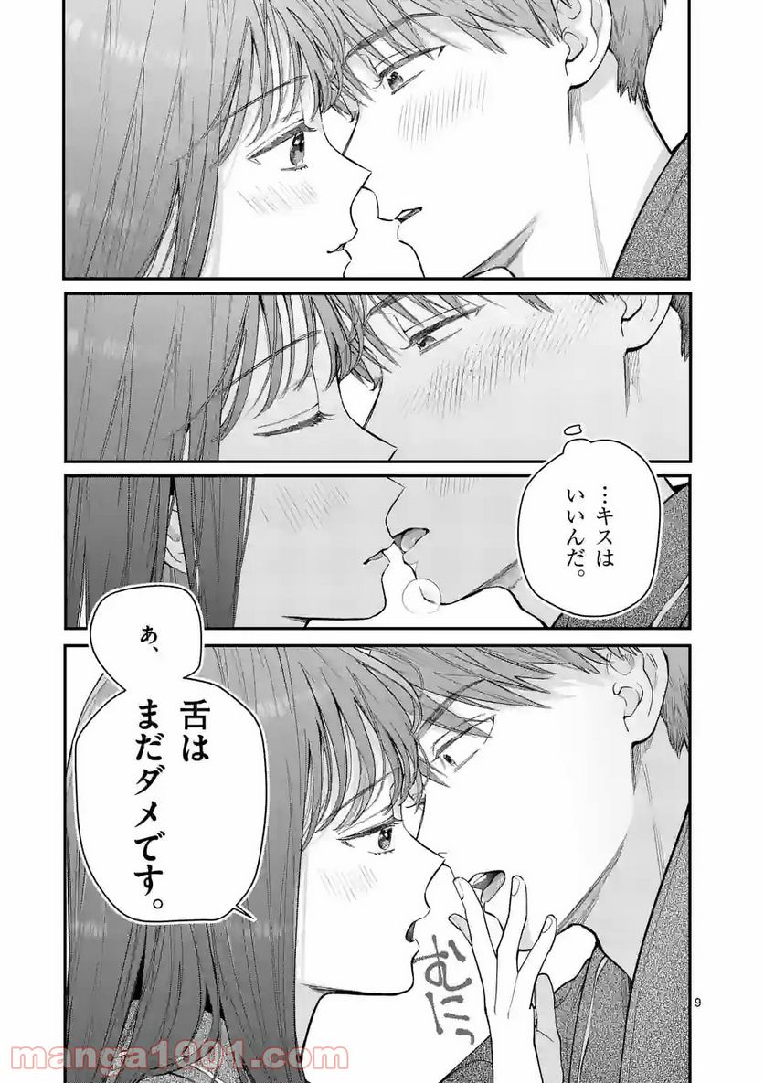 女の子が抱いちゃだめですか？ - 第35話 - Page 9