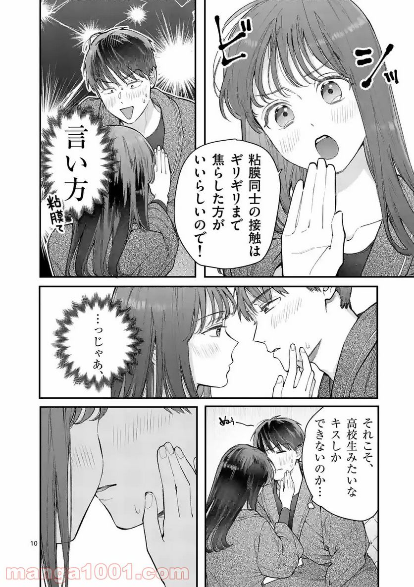 女の子が抱いちゃだめですか？ - 第35話 - Page 10