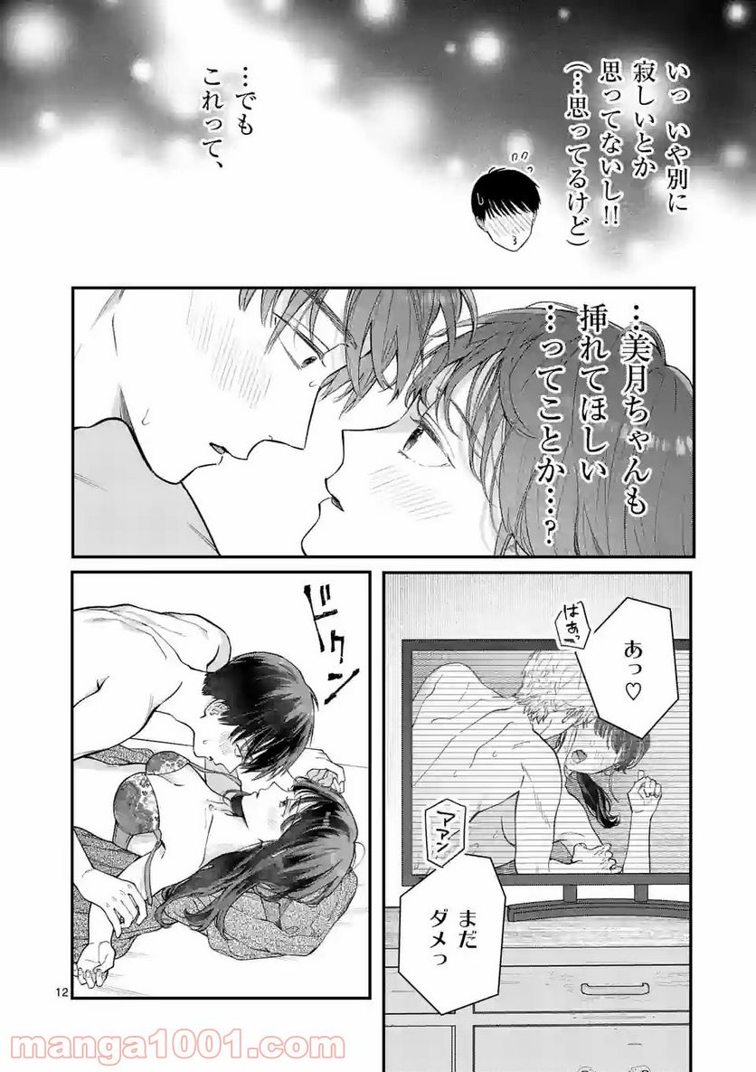 女の子が抱いちゃだめですか？ - 第36話 - Page 12