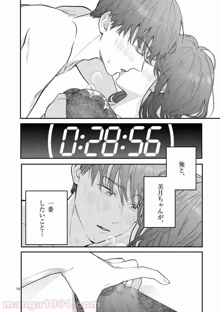 女の子が抱いちゃだめですか？ - 第36話 - Page 14