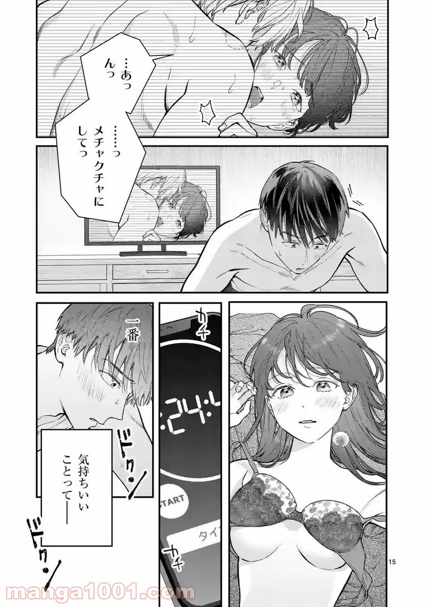 女の子が抱いちゃだめですか？ - 第36話 - Page 15