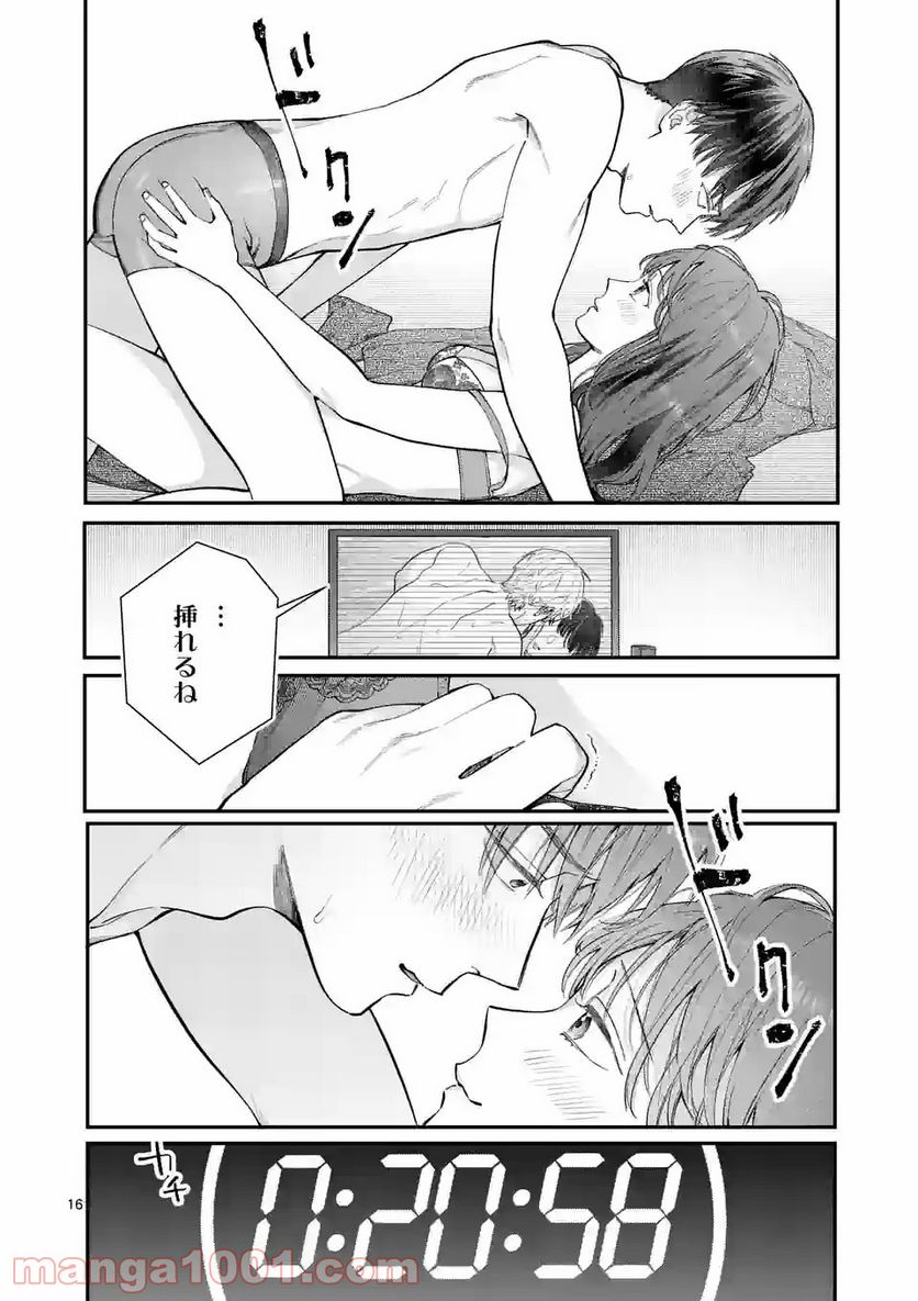 女の子が抱いちゃだめですか？ - 第36話 - Page 16