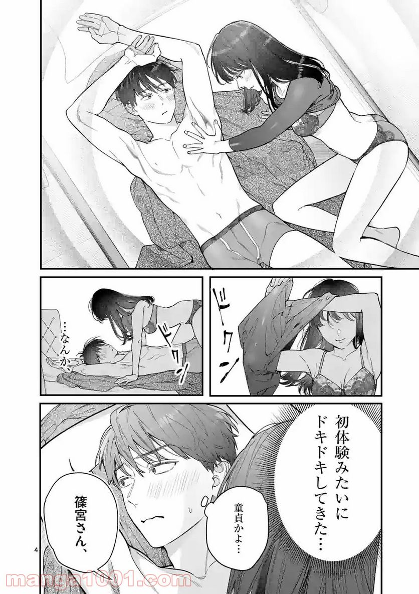 女の子が抱いちゃだめですか？ - 第36話 - Page 4