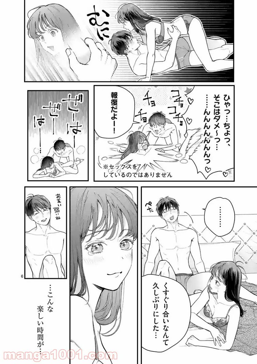 女の子が抱いちゃだめですか？ - 第36話 - Page 6