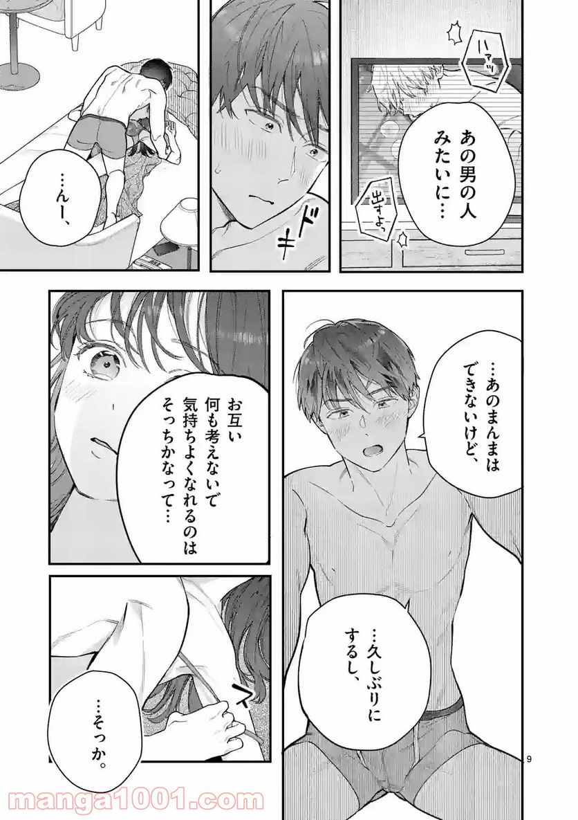 女の子が抱いちゃだめですか？ - 第36話 - Page 9