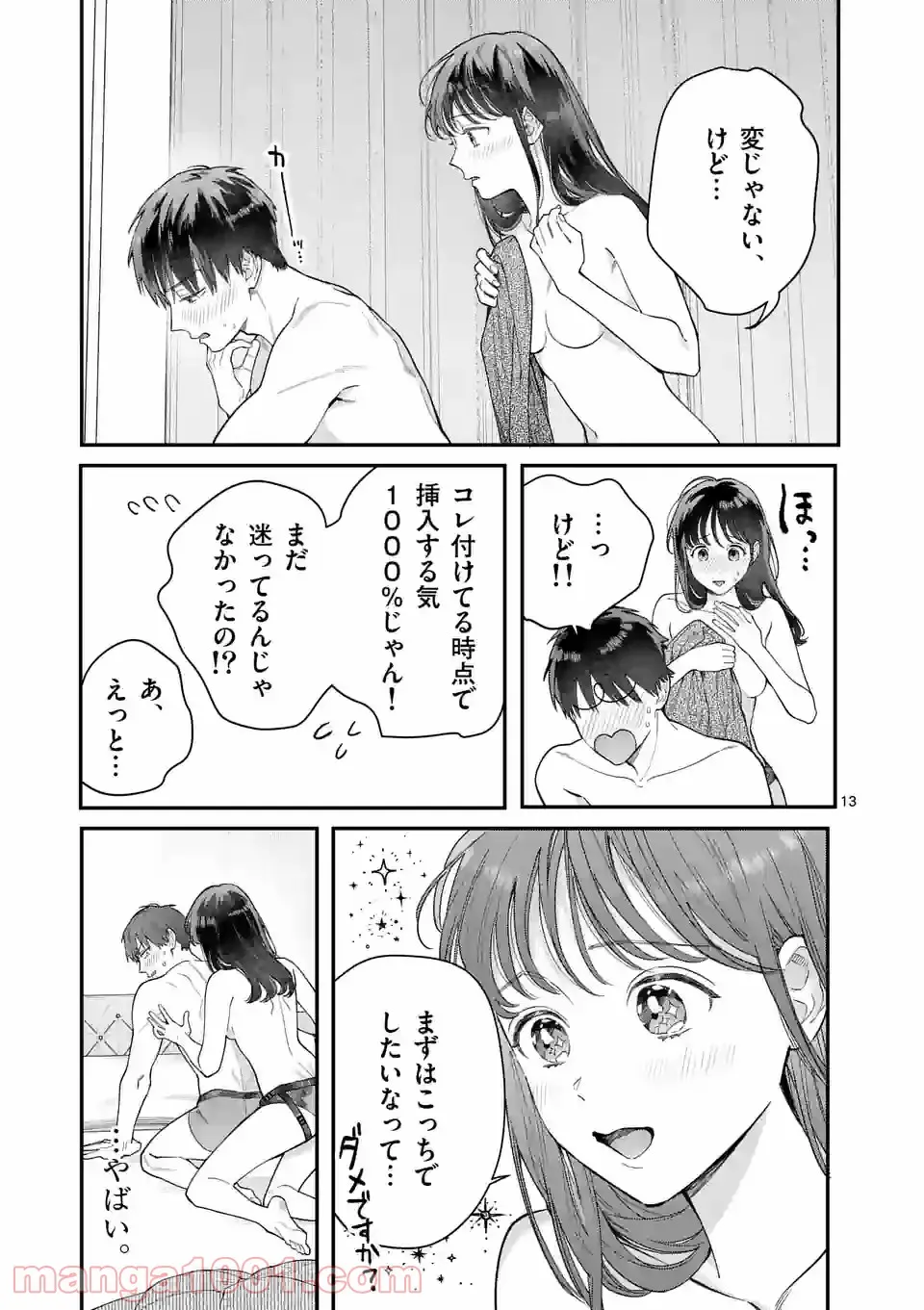 女の子が抱いちゃだめですか？ - 第37話 - Page 13