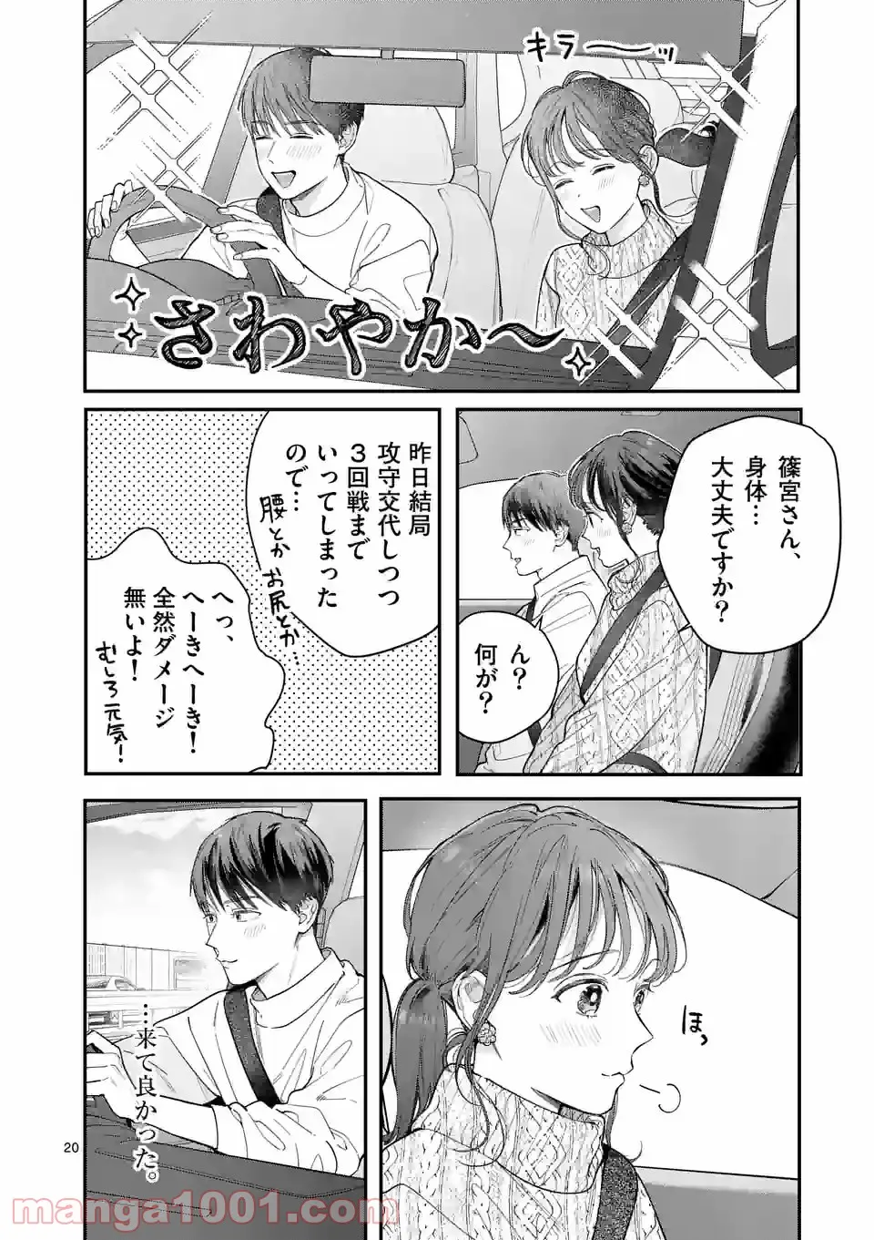 女の子が抱いちゃだめですか？ - 第37話 - Page 20