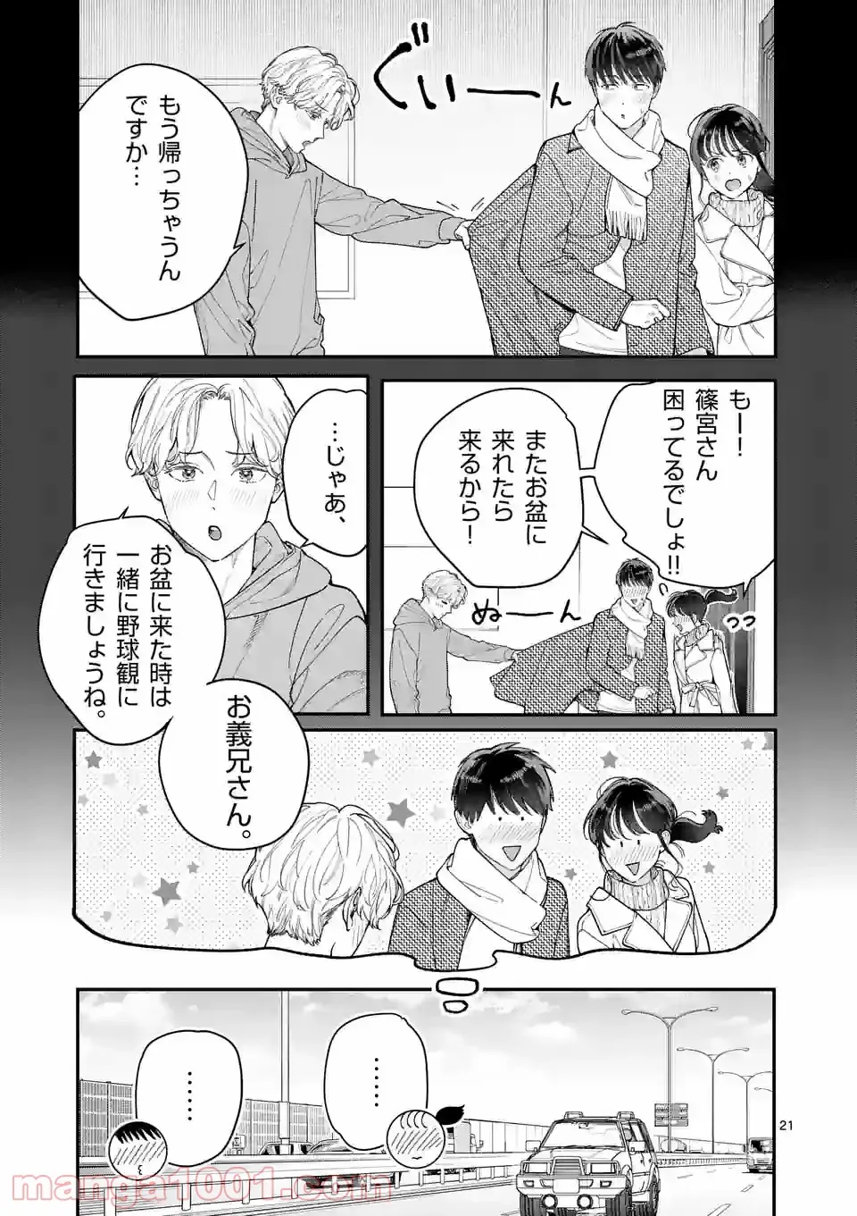 女の子が抱いちゃだめですか？ - 第37話 - Page 21