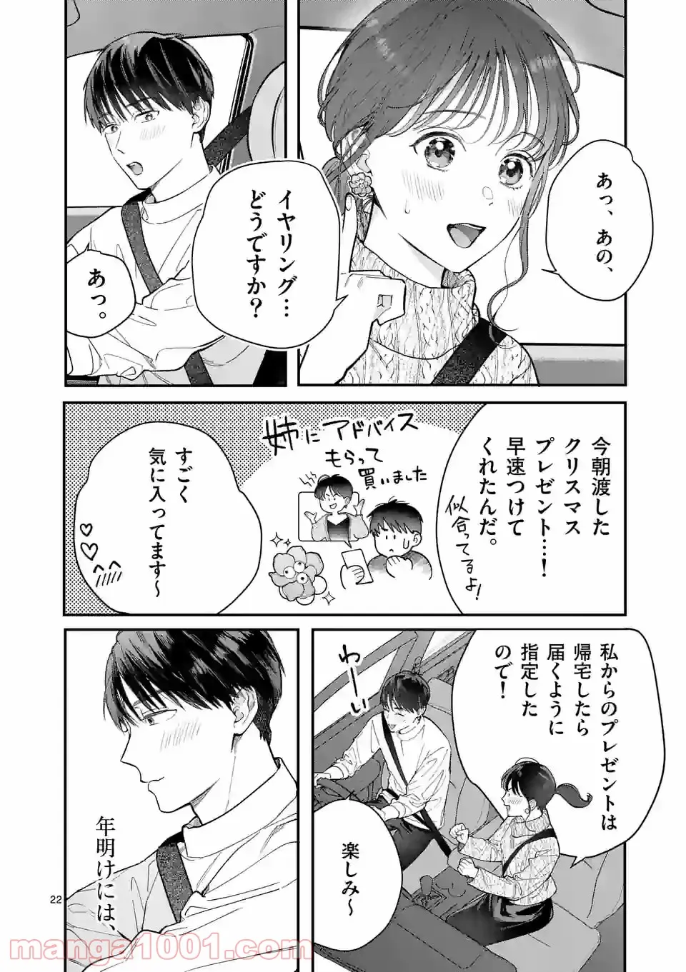 女の子が抱いちゃだめですか？ - 第37話 - Page 22