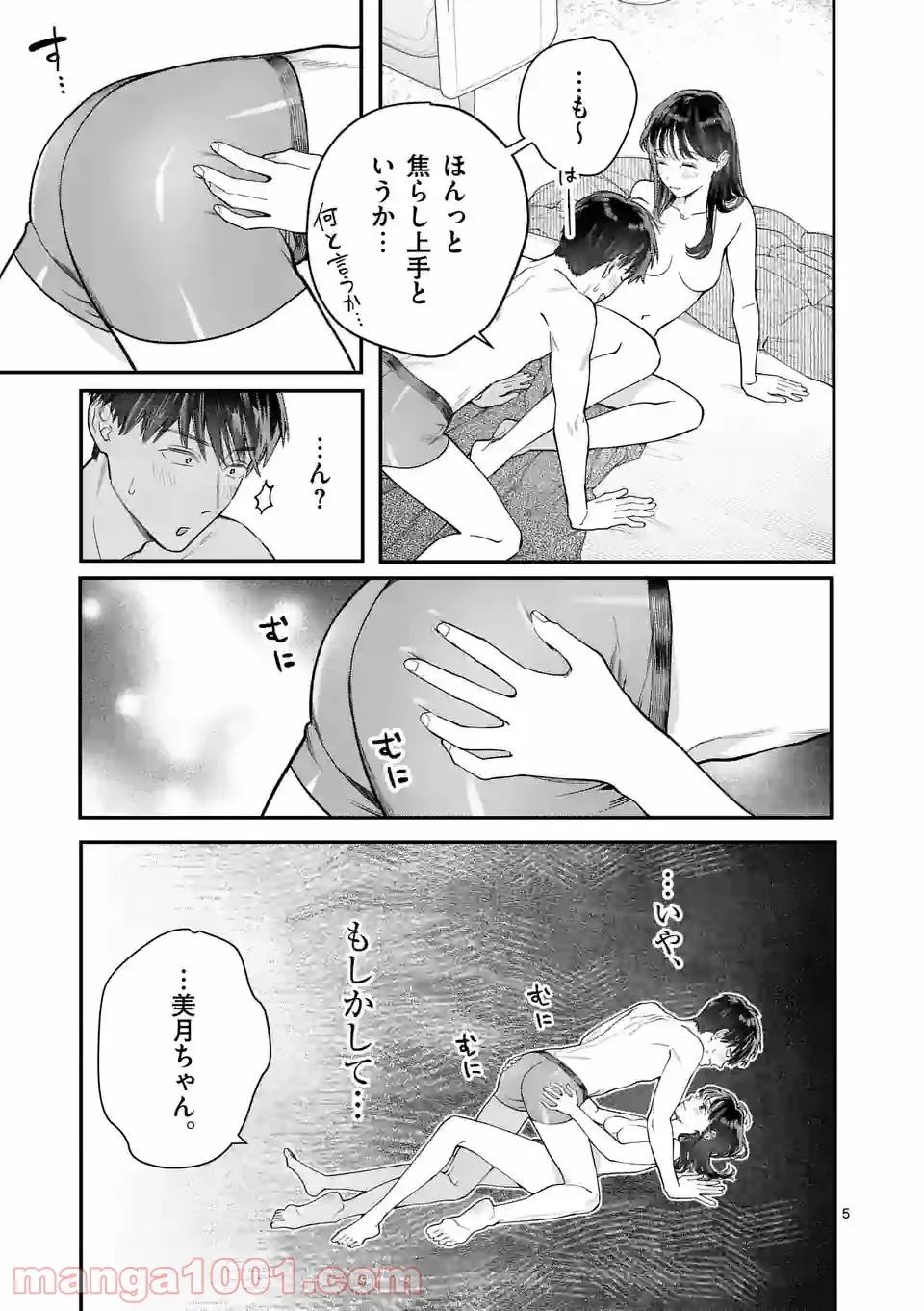 女の子が抱いちゃだめですか？ - 第37話 - Page 5