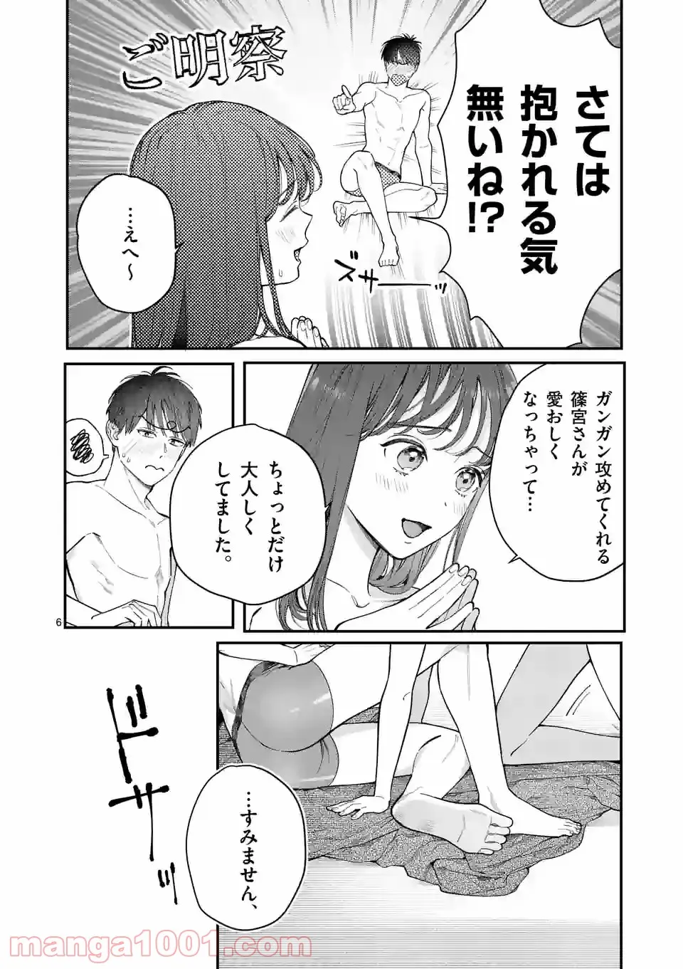 女の子が抱いちゃだめですか？ - 第37話 - Page 6