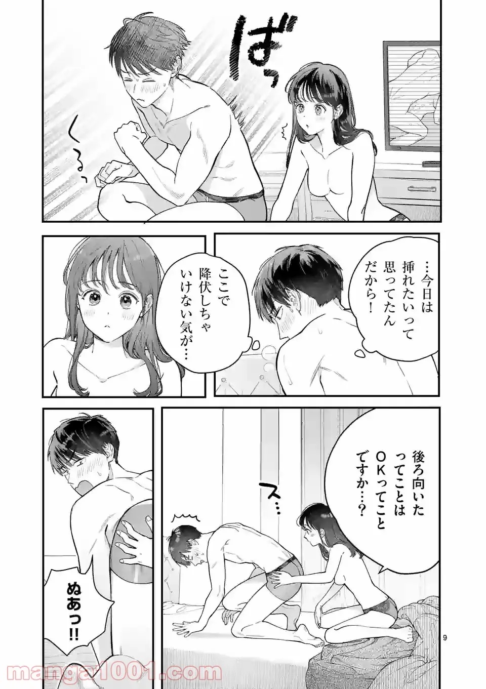 女の子が抱いちゃだめですか？ - 第37話 - Page 9