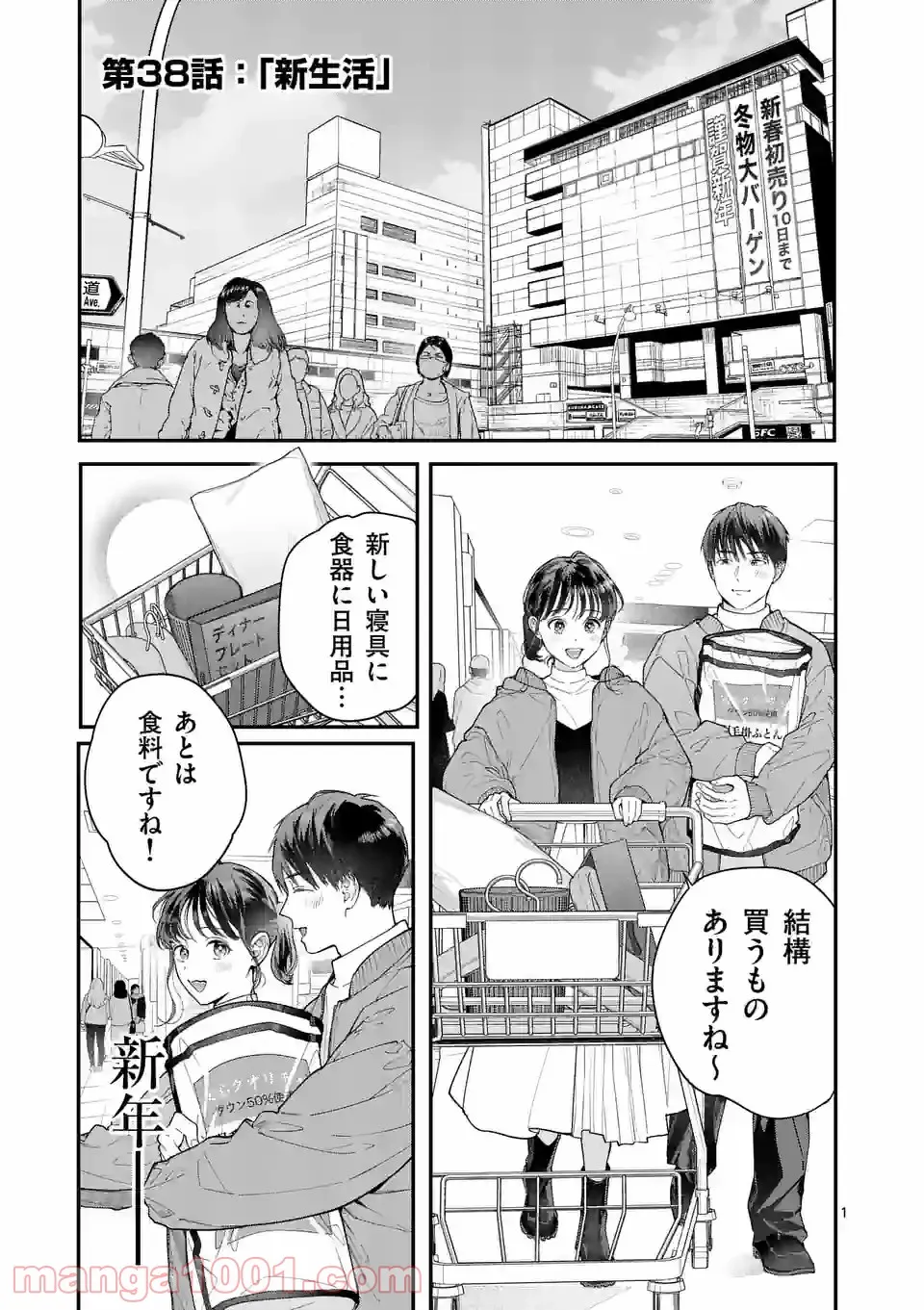 女の子が抱いちゃだめですか？ - 第38話 - Page 1