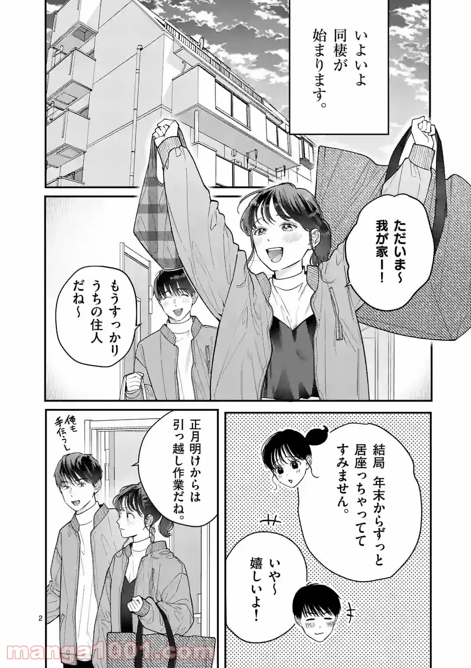 女の子が抱いちゃだめですか？ - 第38話 - Page 2