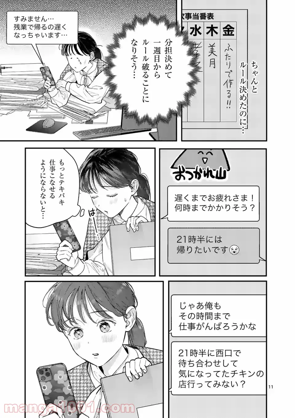 女の子が抱いちゃだめですか？ - 第38話 - Page 11