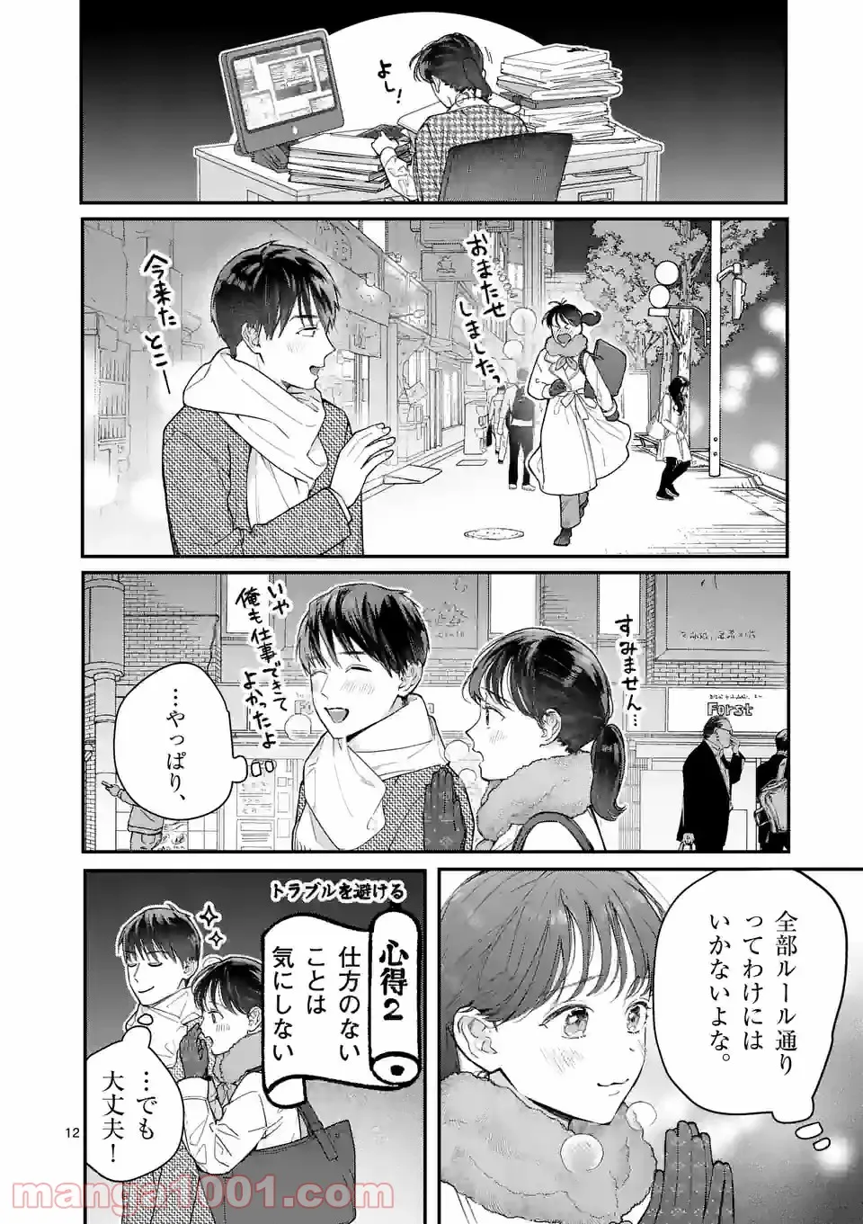 女の子が抱いちゃだめですか？ - 第38話 - Page 12