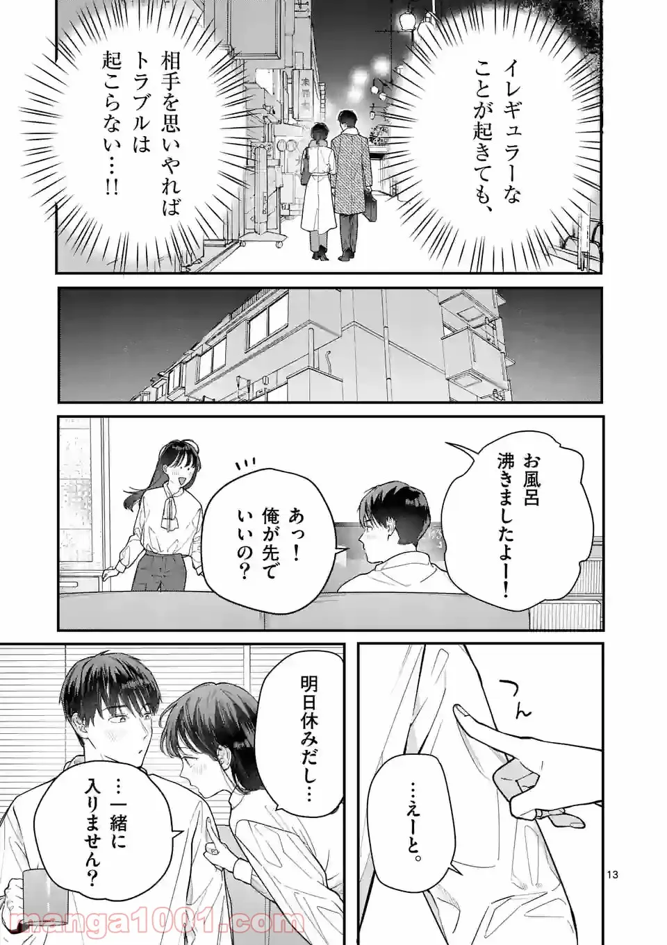 女の子が抱いちゃだめですか？ - 第38話 - Page 13