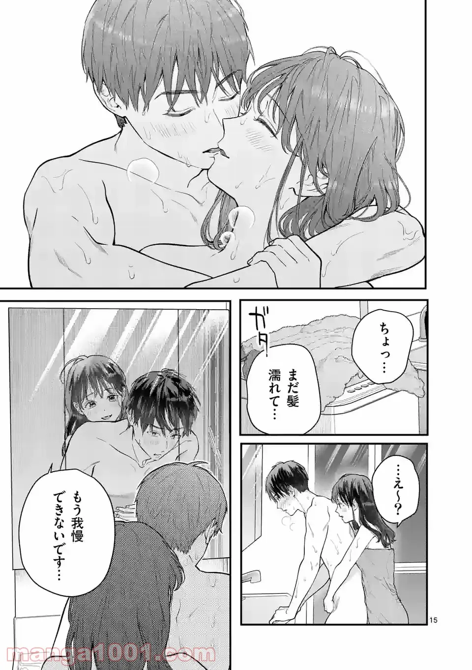 女の子が抱いちゃだめですか？ - 第38話 - Page 15